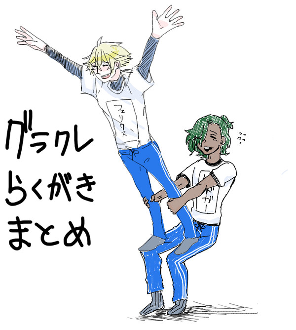らくがきまとめ