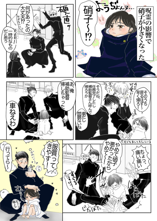 ご都合呪霊でしょーこが小さくなった話