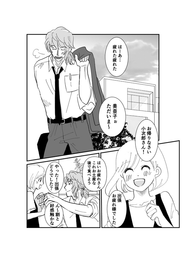 新婚みかマリ漫画
