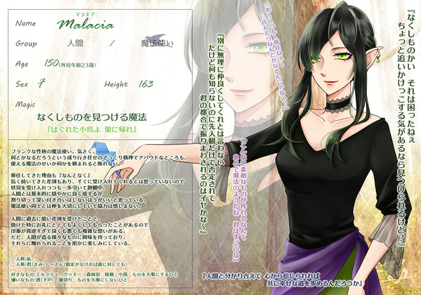 【職人街】マラキア【魔法使い】