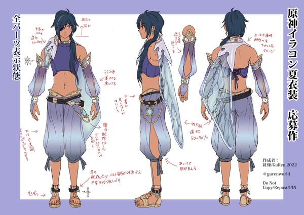 原神イラコン夏衣装 応募作