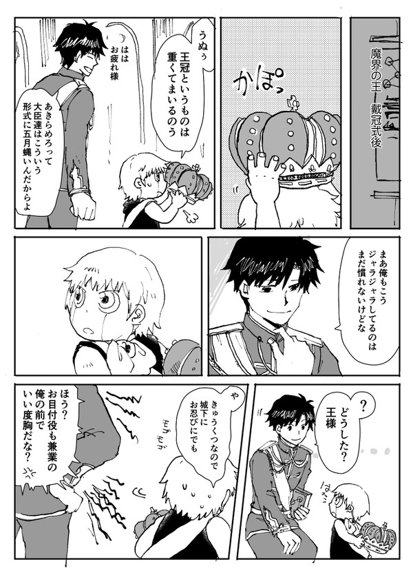 王と摂政0話