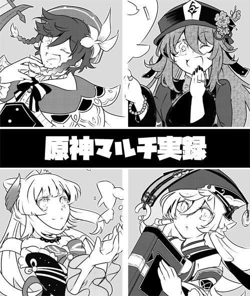 【原神マルチ実録】それいけ☆いつメンテイワット