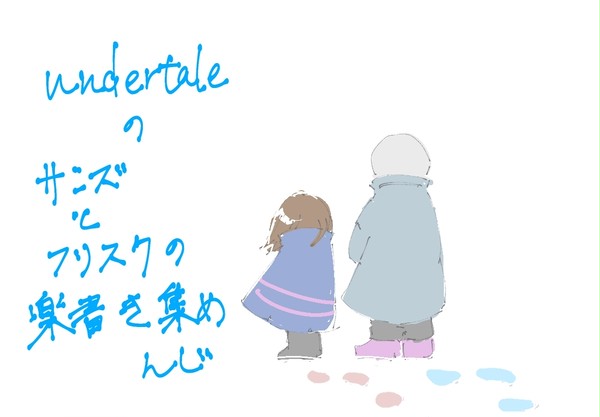 UTのサンフリの落書き集め