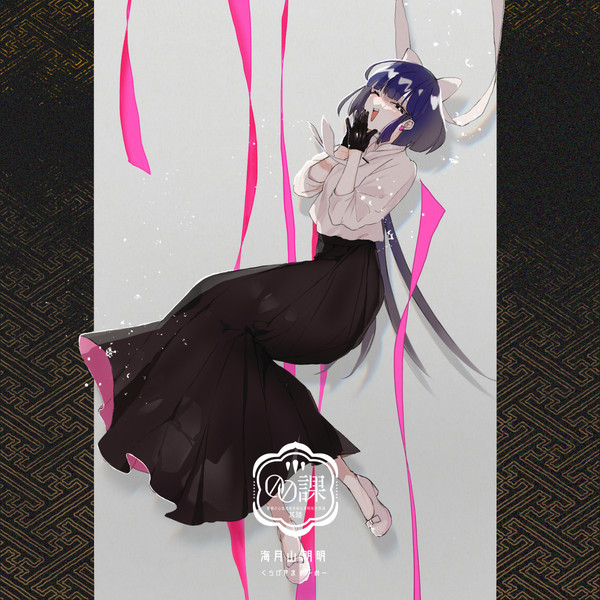 【00課陸】海月山 明明【001】
