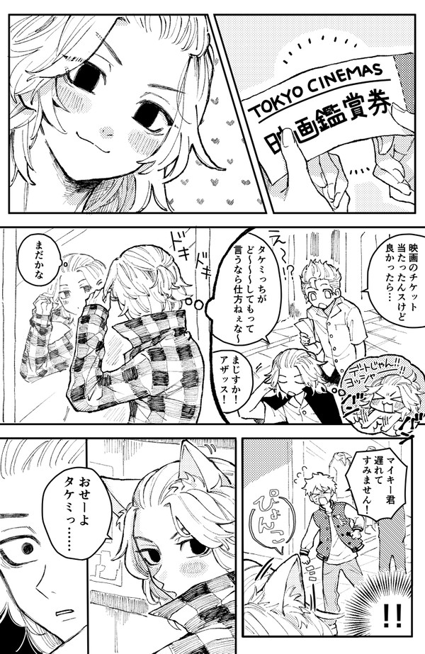 マイ武ふゆタケ