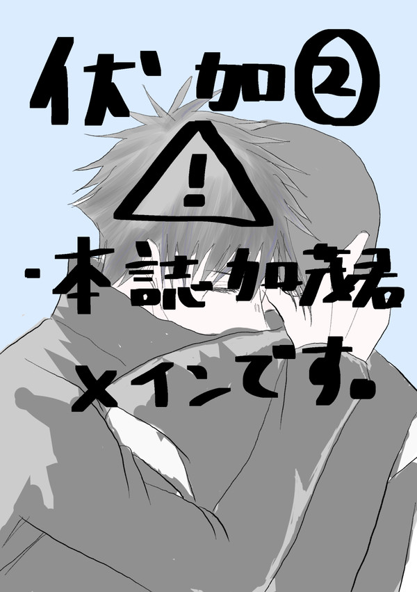 伏加２