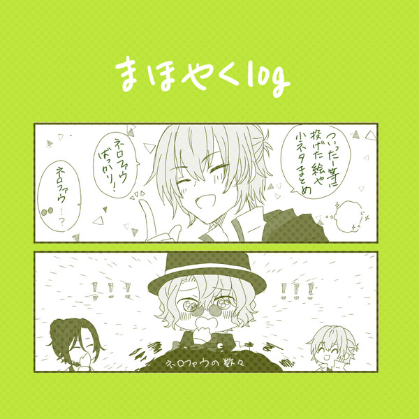 ねふぁまとめ⑤