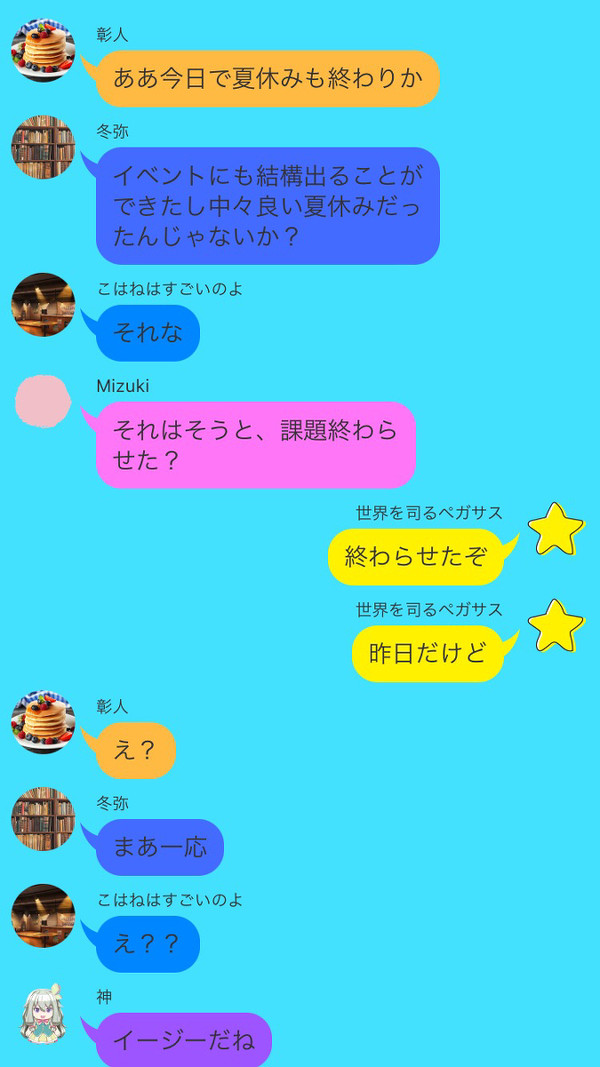 俺たちの夏休みはまだこれからだ