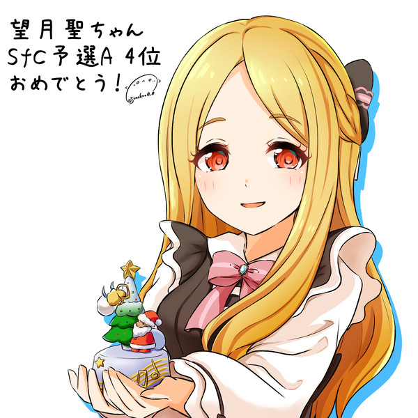 望月聖ちゃんおめでとう