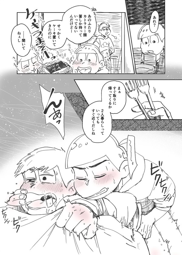 同棲からいち漫画