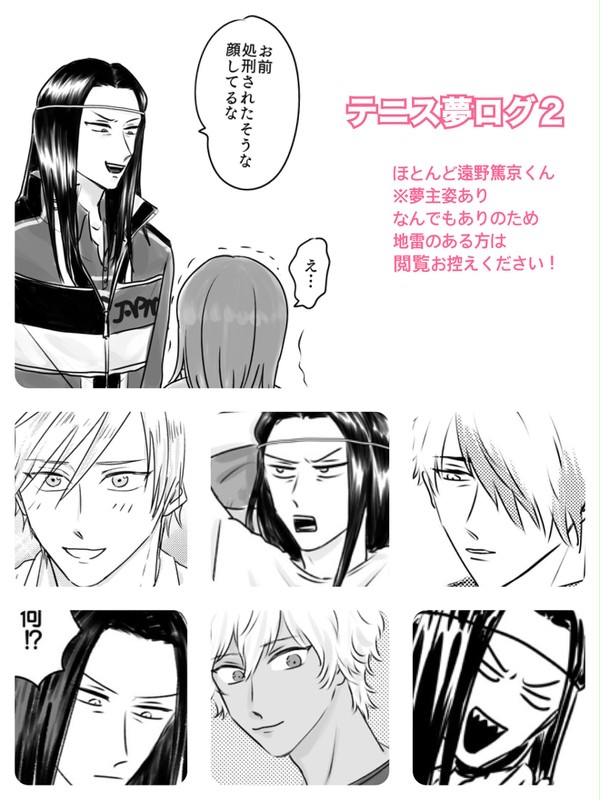 テニス夢ログ2