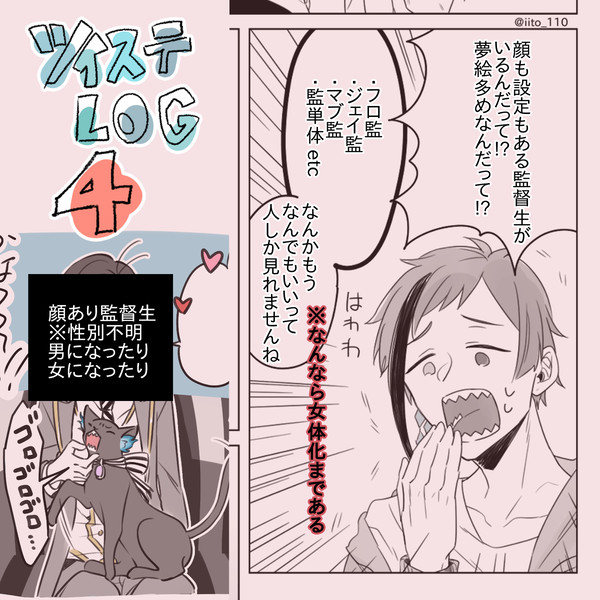 ツイステ夢4