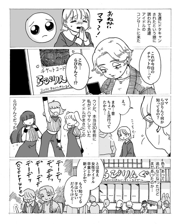 齢をとるアイドルとそのファンの話
