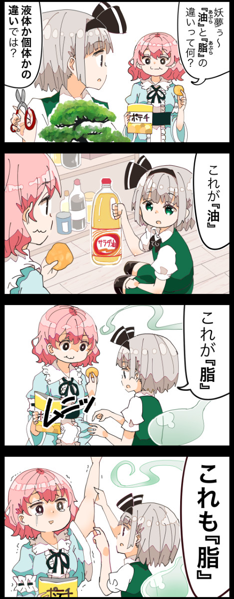 【四コマ】キレッキレなみょんの四コマ
