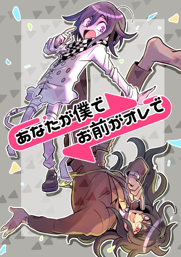 【web再録・王獄】あなたが僕でお前がオレで