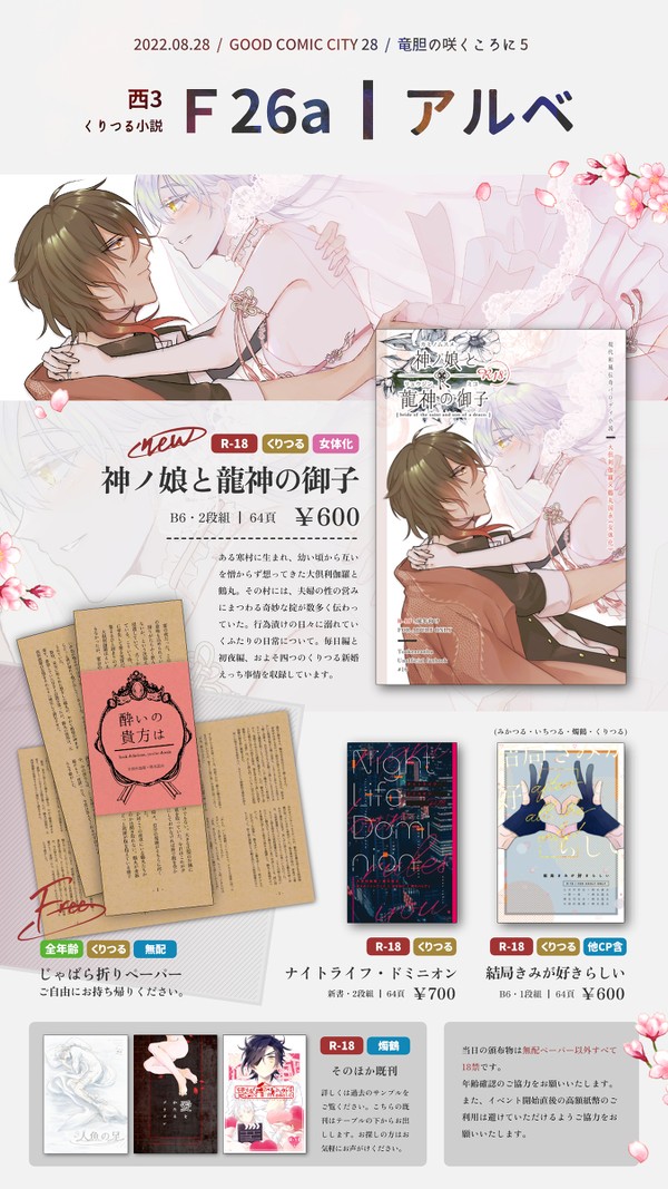 【08/28 竜胆の咲くころに 5】お品書き