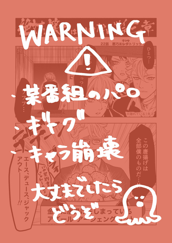 絶対に笑ってはいけないツイステ