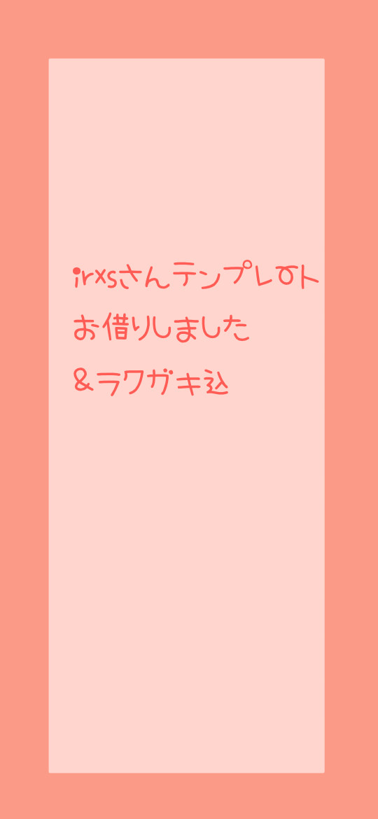 irxsテンプレートお借りしました