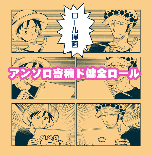 【再録】ロール漫画