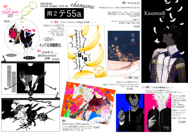 【8/28 GOOD COMIC CITY 28】お品書き