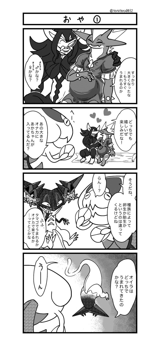 旅パ4コマ㊼「出産」