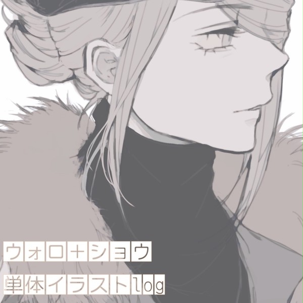 ウォ+ショログ