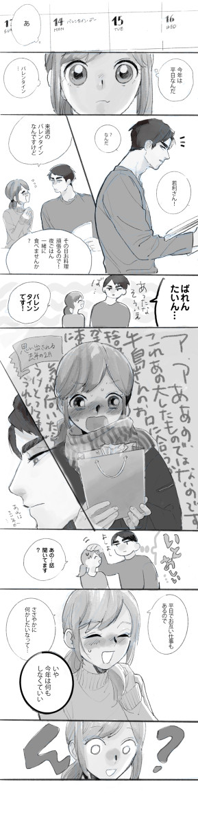 うしやちバレンタイン2022