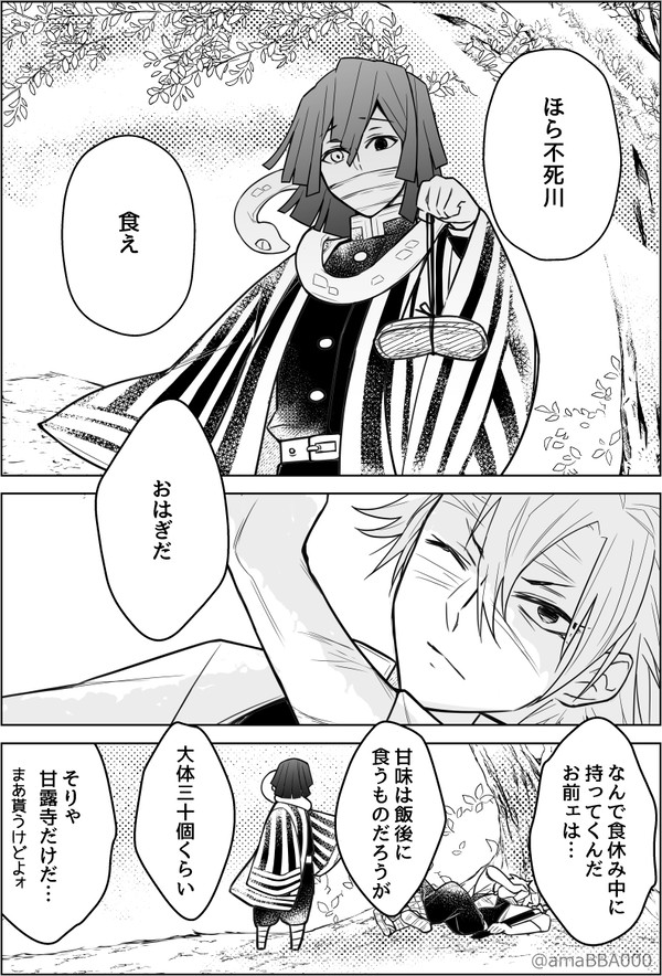 【滅、おばみつ】まぜログ5