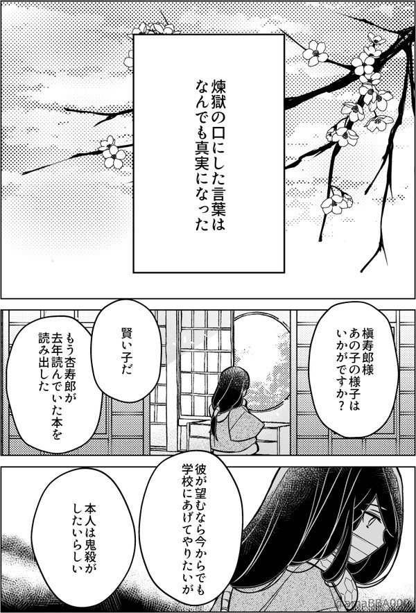 【花】炎蛇幼馴染 おばみつ前提 無限列車後