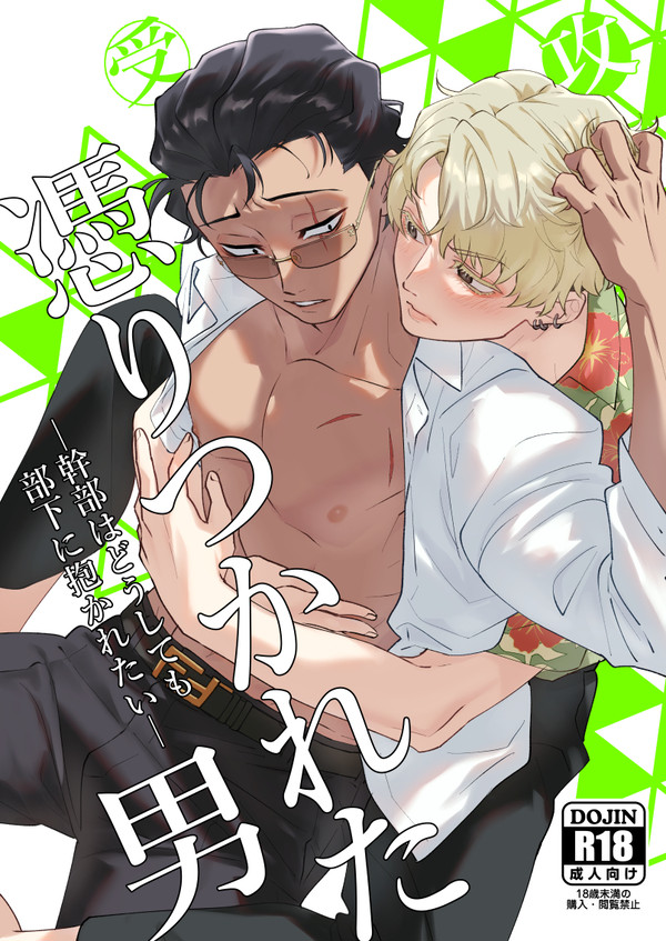 J庭52新刊『憑りつかれた男』