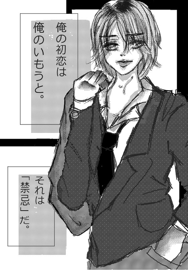方恋~カ・タ・コ・イ～