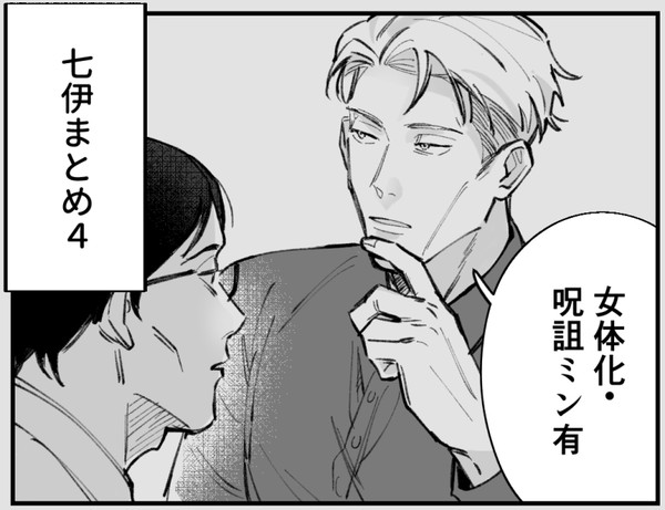 七伊まとめ４