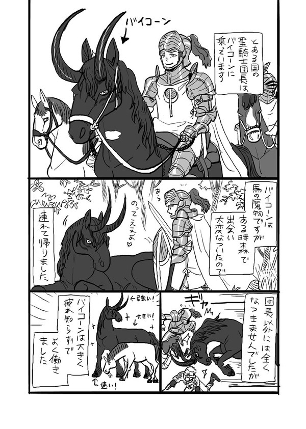 1.バイコーン