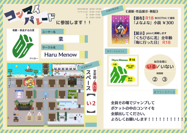 コンマイパレードに出るよ〜のお知らせと新刊のご案内