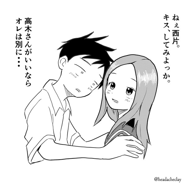 ねぇ西片、キス、してみよっか(Another story)