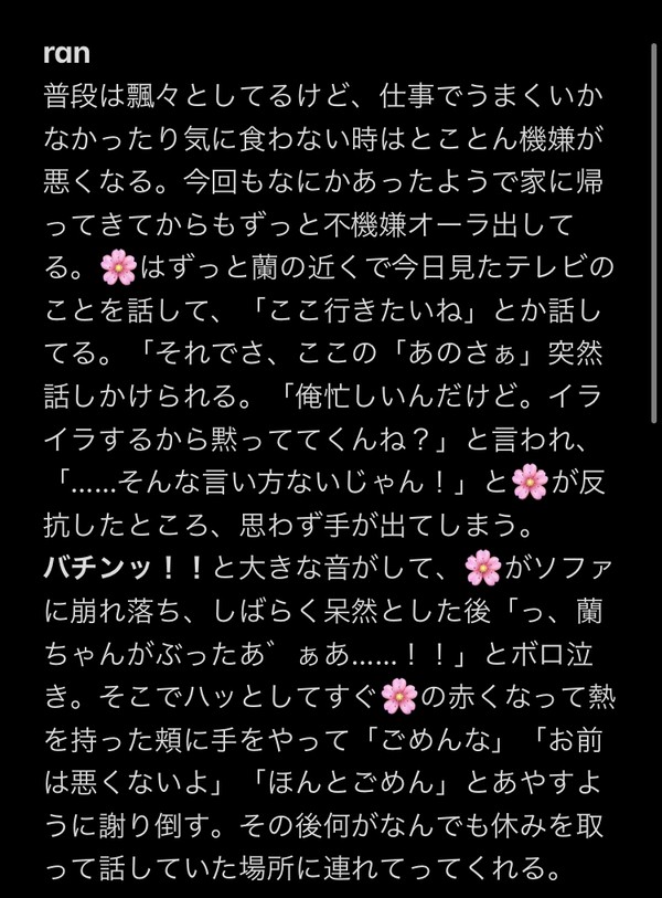 イライラして夢主ちゃんを殴っちゃった