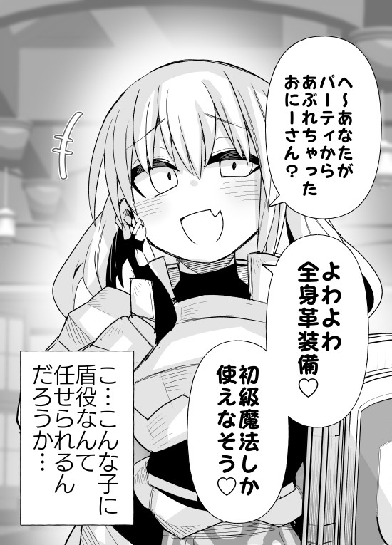 メスガキパラディンちゃん