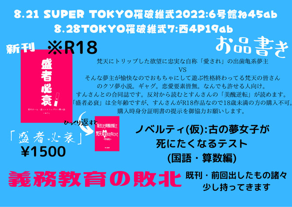 お品書き【TOKYO罹破維武7】