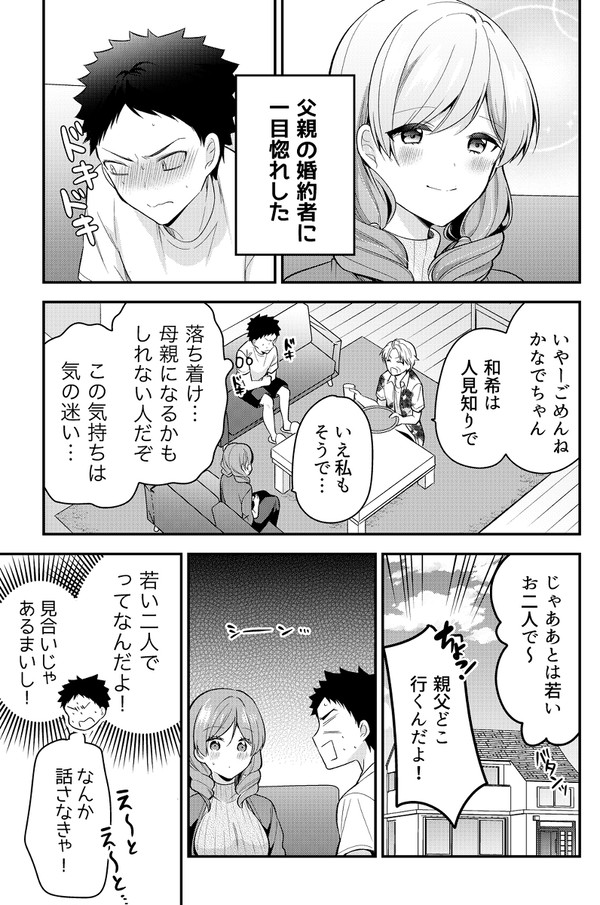 父親が婚約者を連れてきた話②