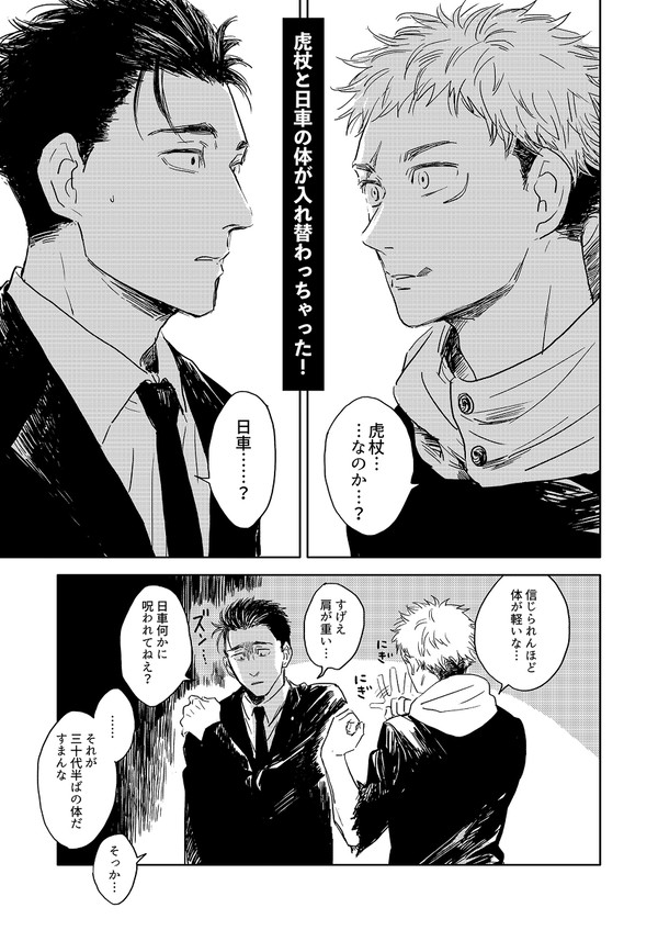 何も起こらない入れ替わりネタ(虎+日)+ログ