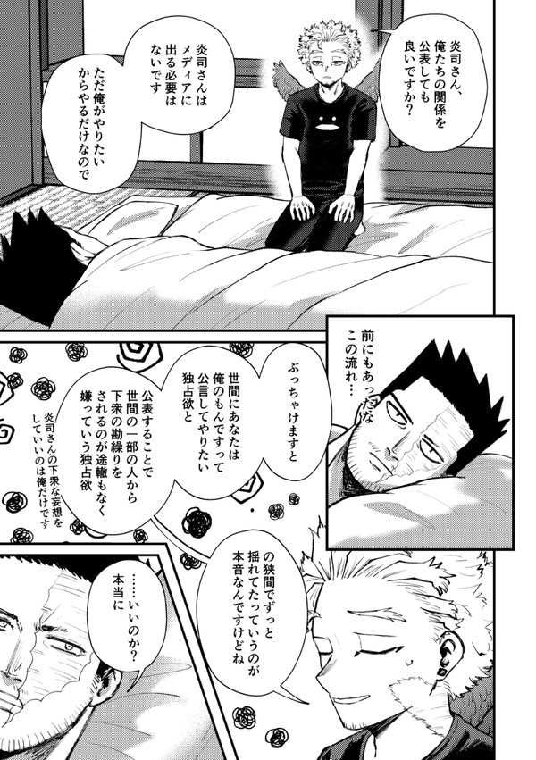 電撃報告して世間から祝福されるホークス