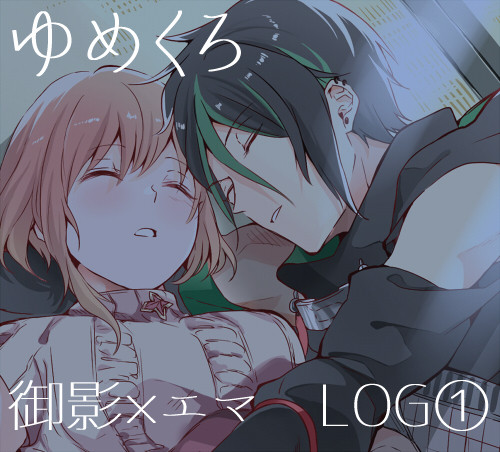 ゆめくろ御影×エマまとめ①