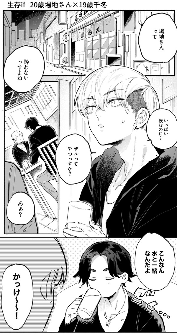ばじふゆlog3