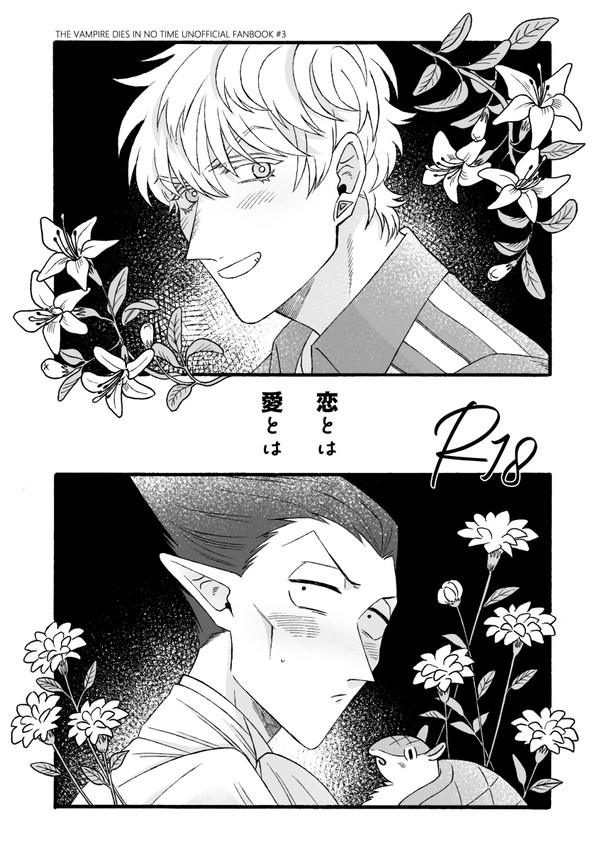 恋とは愛とは