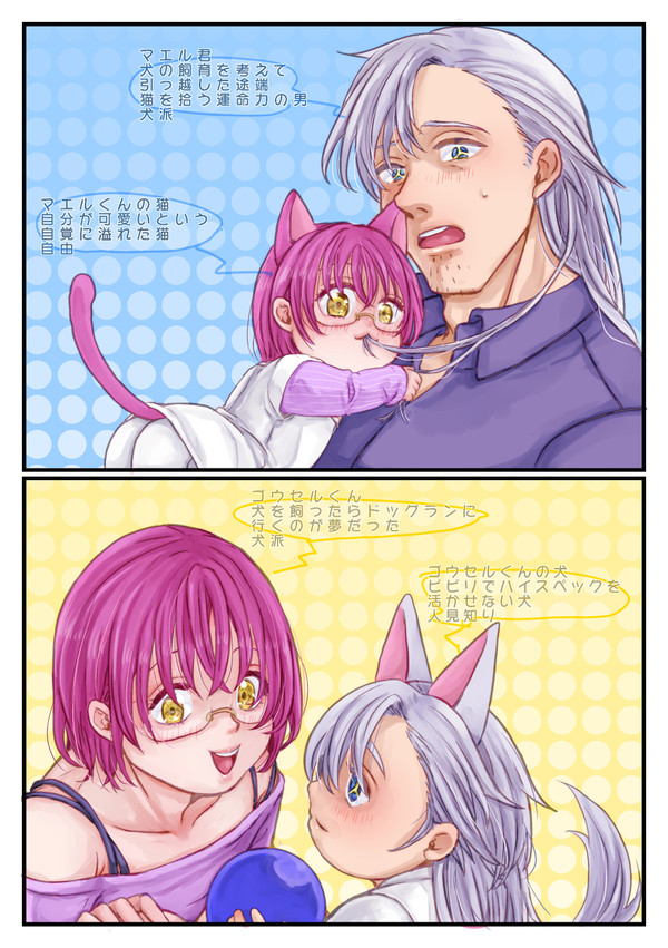 わんにゃん
