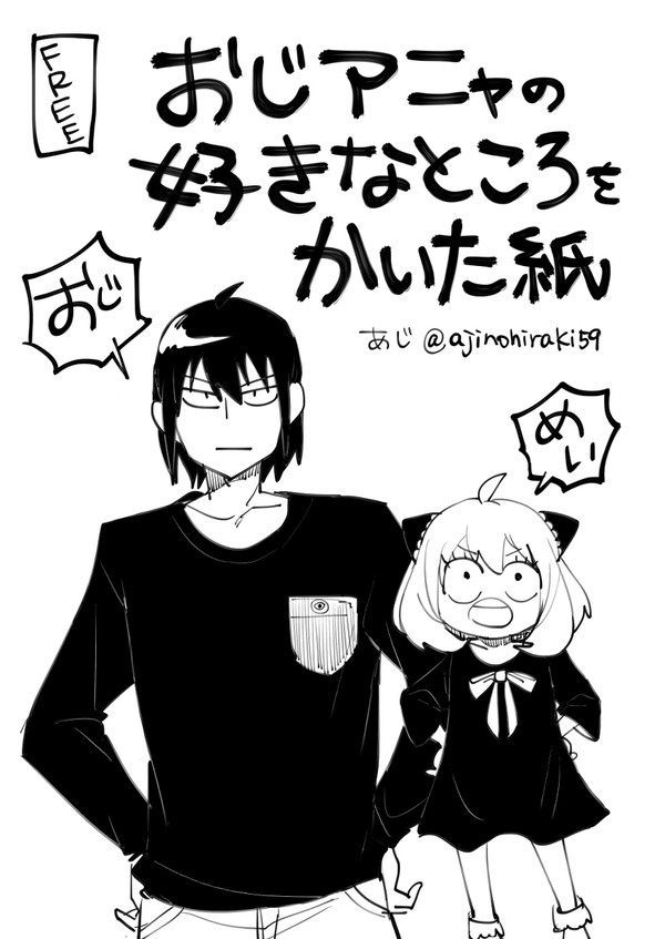 おじアニャの好きなところをかいた紙
