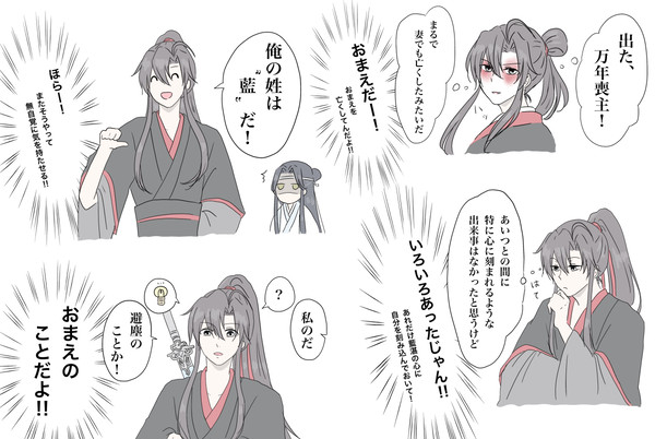原作の激ニブ魏嬰に天の声でツッコんでみた
