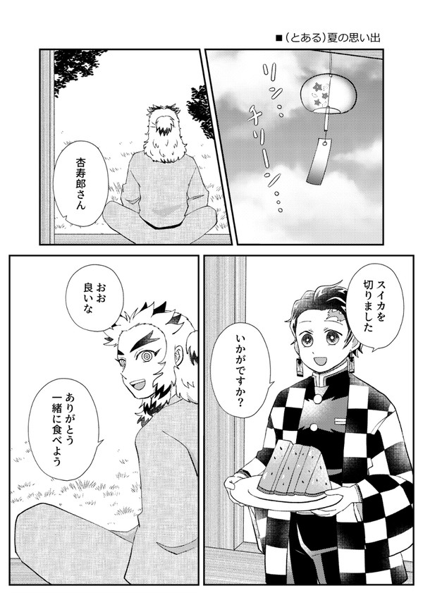 炎を囲む会連動WEBアンソロ【夏の思い出】