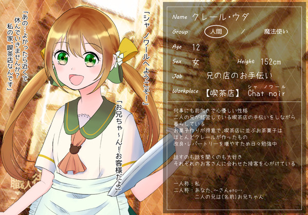 【職人街】クレール・ウダ【人間】